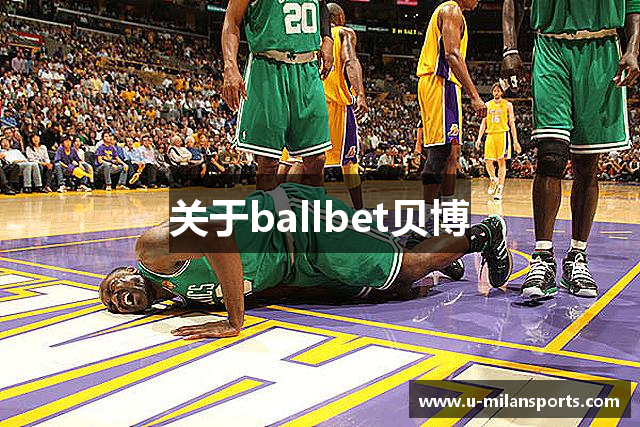 关于ballbet贝博